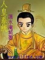 人皇系统封面