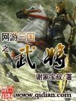 网游三国之武将封面