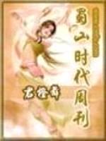 蜀山时代周刊封面