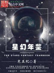 星幻年鉴封面