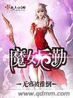 魔女后勤封面