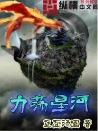 力荡星河封面