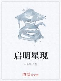 启明星现封面